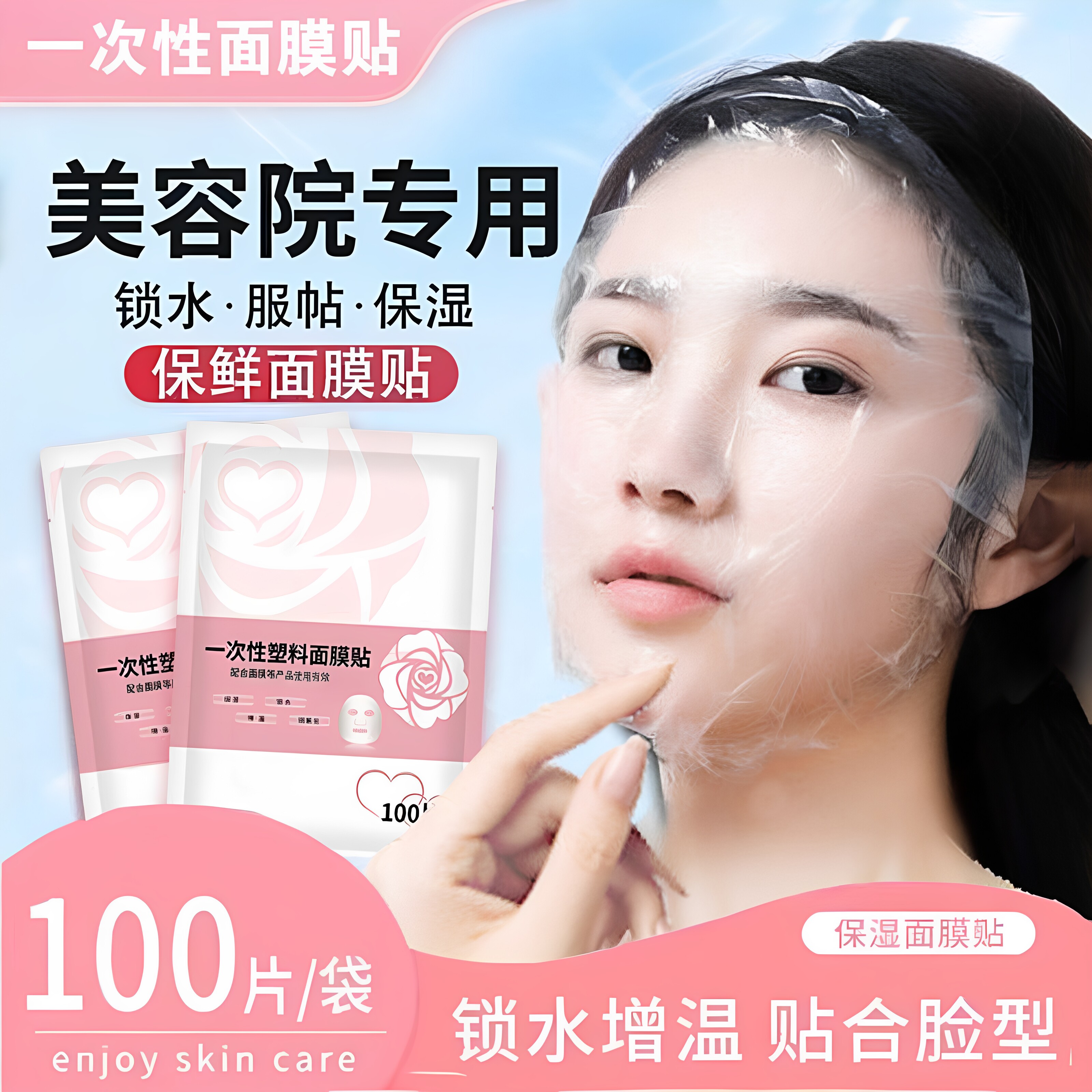 一次性保鲜膜罩面膜贴透明美容院水疗专用超薄面部塑料脸部面膜纸