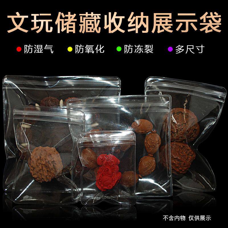 加厚高透明珠宝文玩核桃玉器手串首饰品收纳自封密封佛珠包装袋子