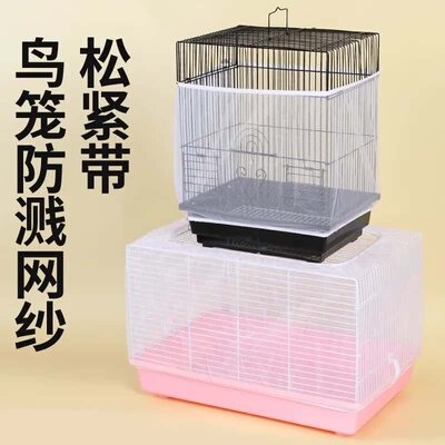 鸟笼防溅洒罩网纱罩方形圆形通用