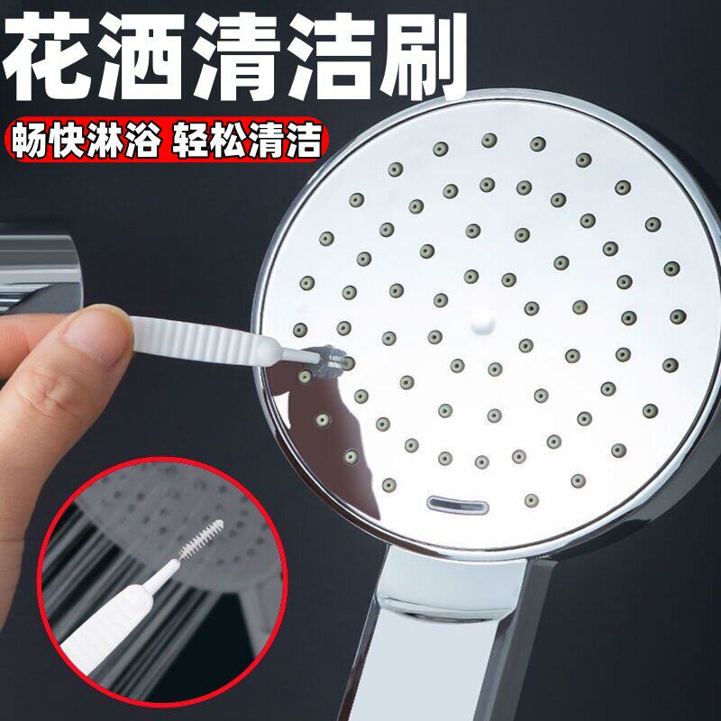 花洒清洁多功能喷头清洁刷固定器配件清洁工具清洗浴室清洁清洗
