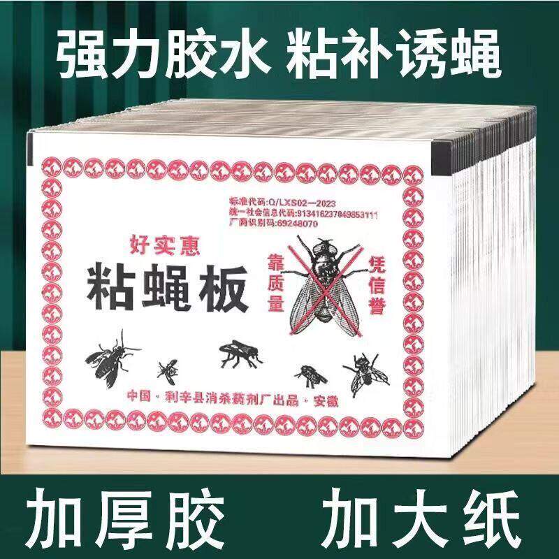 粘苍蝇贴纸粘苍蝇蚊虫灭苍蝇药胶灭蝇纸粘蝇板大王苍蝇纸粘蝇纸