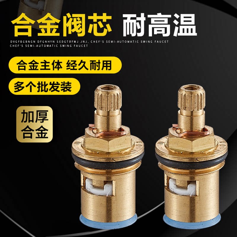 4分自来水龙头快开合金阀芯