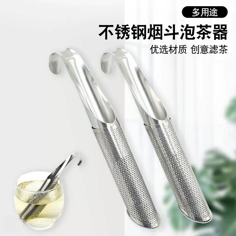 烟斗茶漏滤茶器创意茶叶过滤器茶包袋泡茶神器办公室茶具不锈钢