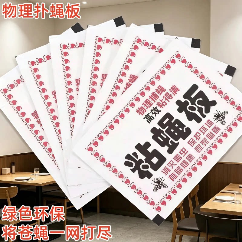 粘蝇纸苍蝇贴强力粘蝇板灭蝇子蚊子捉蝇板饭店家用环保粘蝇胶