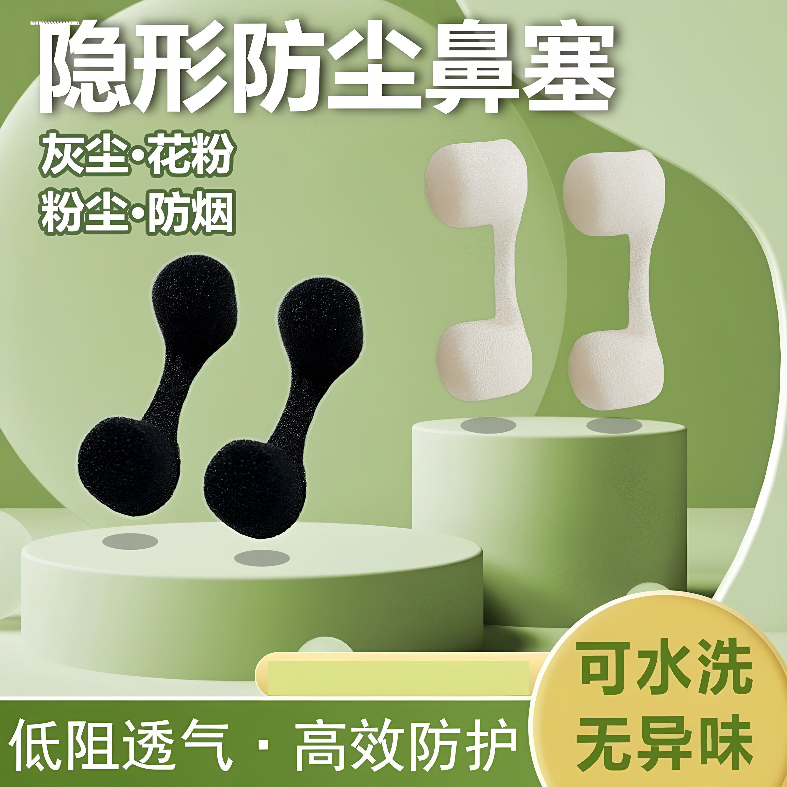 防尘鼻塞鼻罩隐形海绵工业防尘鼻塞棉过滤防过敏透气可清洗鼻孔塞