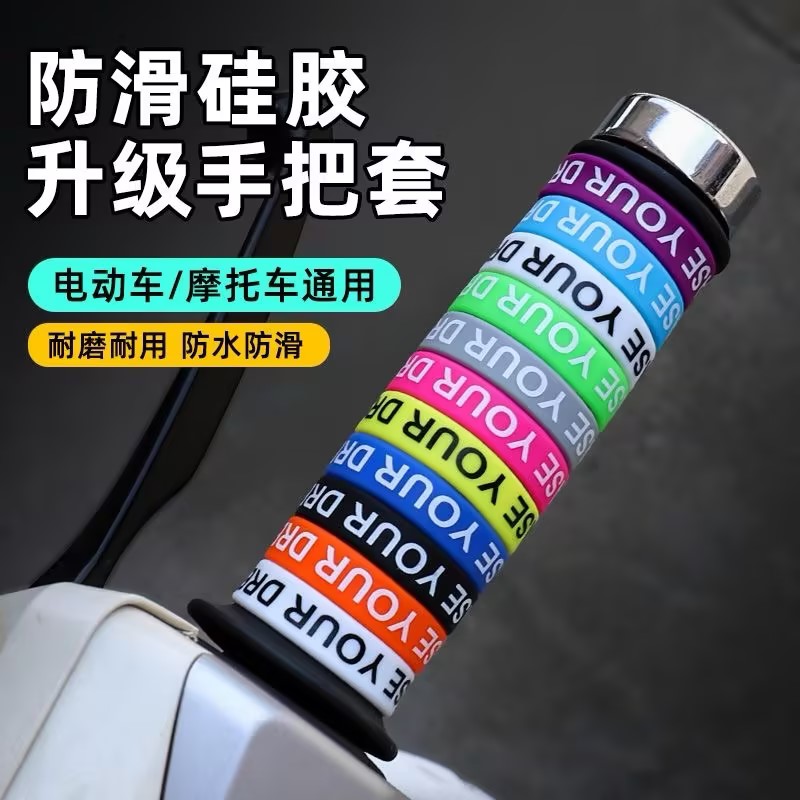 新款通用型摩托车防汗车把套电动车防滑舒适透气耐磨吸汗手把胶