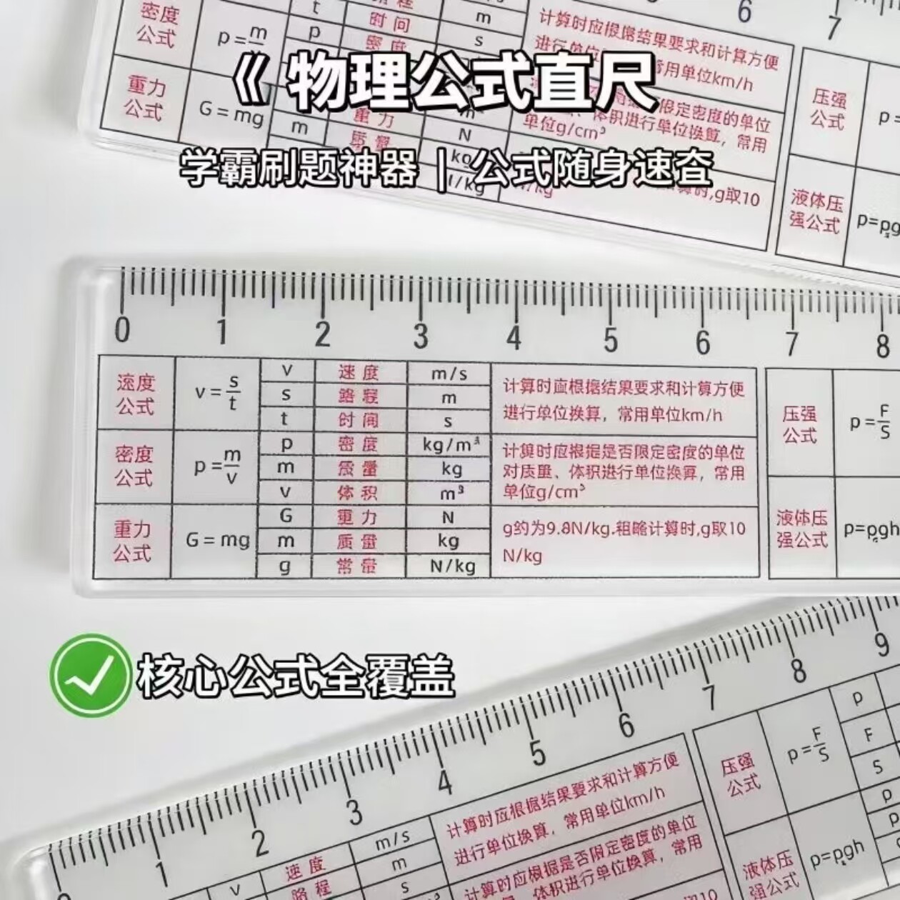 物理知识速记尺亚克力多功能直尺