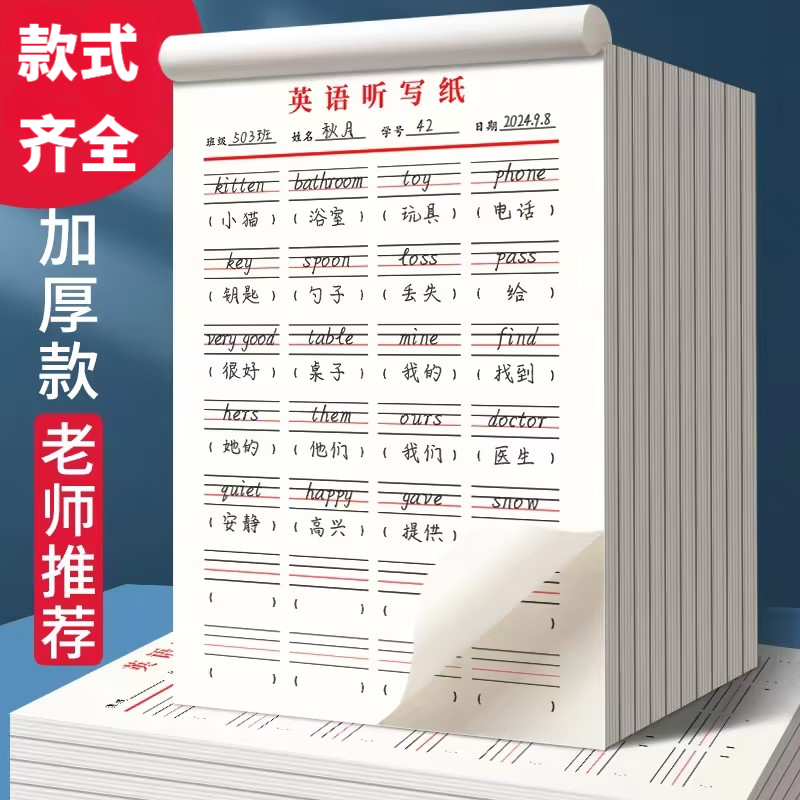 英语听写纸三年级英语默写纸每日一练英语单词听写纸小学生汉英互,文具电教/文化用品/商务用品,文稿纸/草稿纸,淘宝优惠券,粉丝福利购,淘宝优惠卷