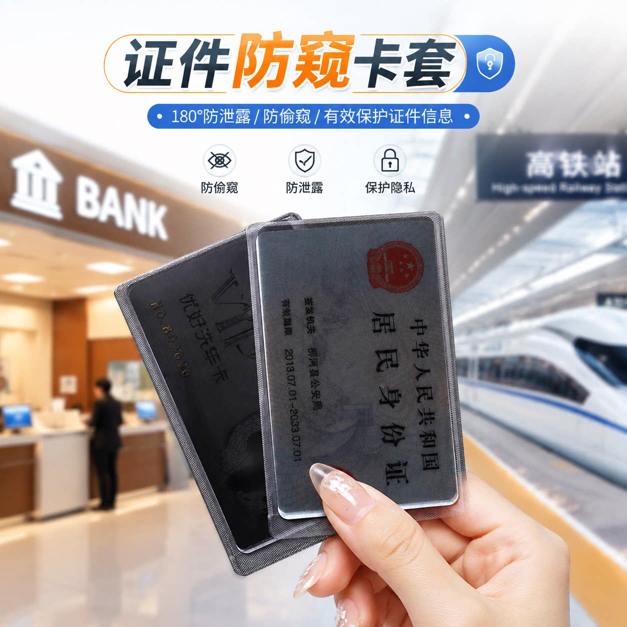 证件防窥卡套双面身份证卡套贴防泄漏防消磁银行卡校园卡收纳保护