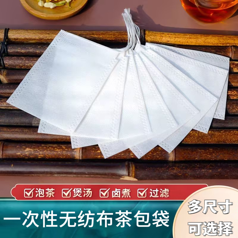 茶包袋泡茶袋包茶叶包装过滤煲汤袋煎药隔渣袋卤料调料包袋一次性