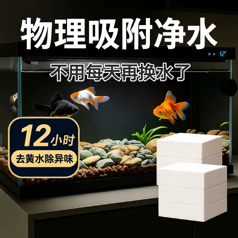 鱼缸黄水过滤水族箱吸色片净水材料过滤器吸色纸神器水质系统流水