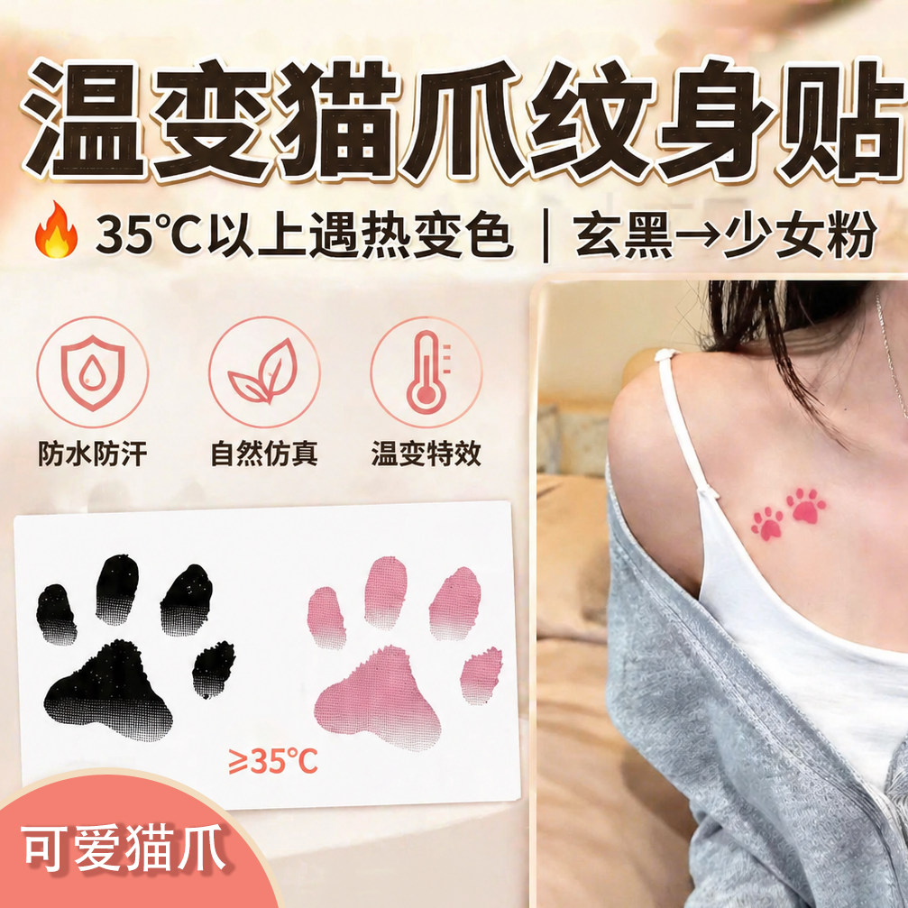 猫咪温变纹身贴全是猫爪体温变色可爱套装爱心猫咪萌宠立体贴纸