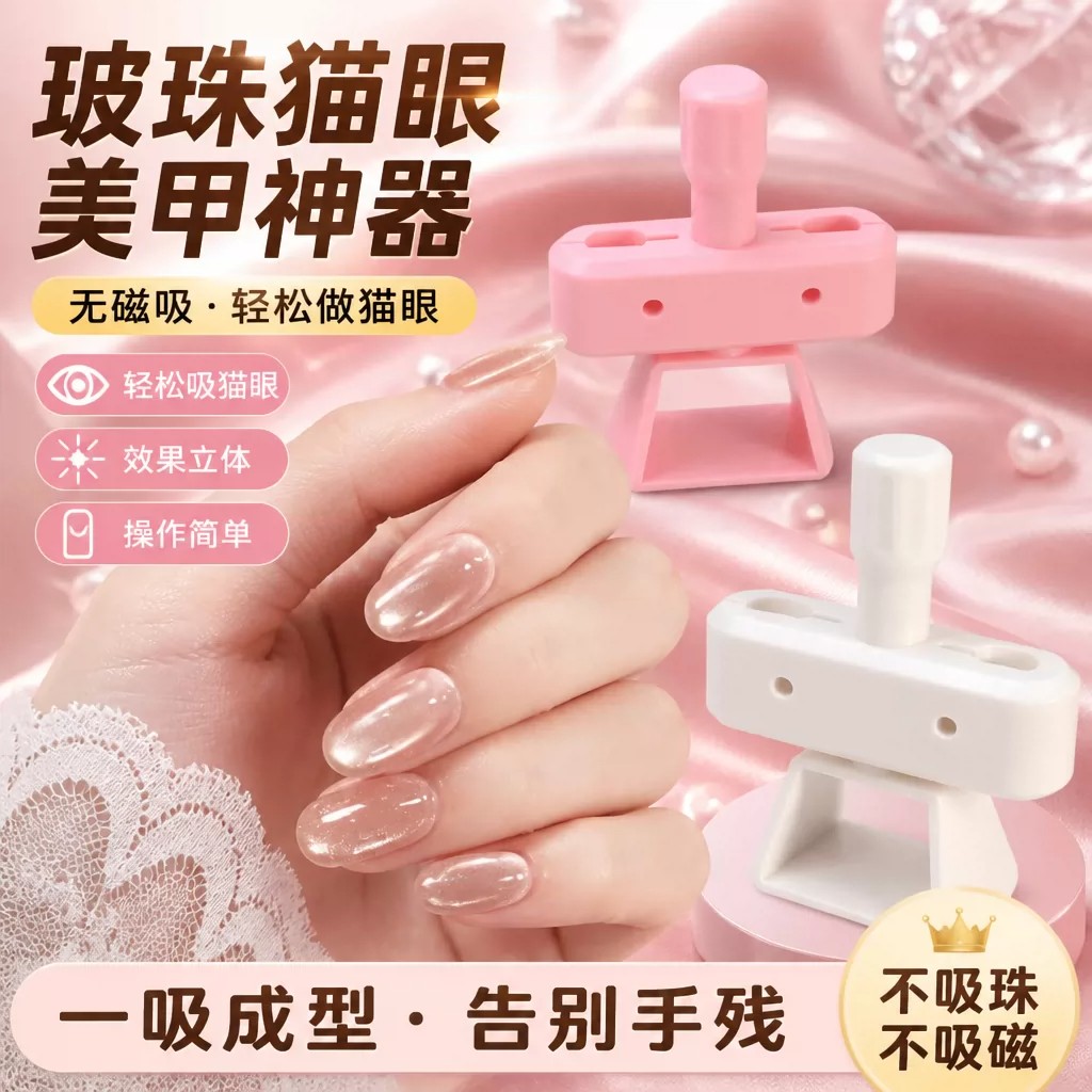 玻珠磁吸美甲猫眼玻璃珠神器旋转产品美甲吸猫眼工具美甲店家用