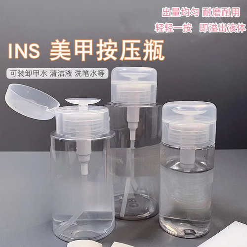 日式美甲按压瓶卸甲水洗甲清洁液酒精高透空瓶卸妆水分装瓶子工具