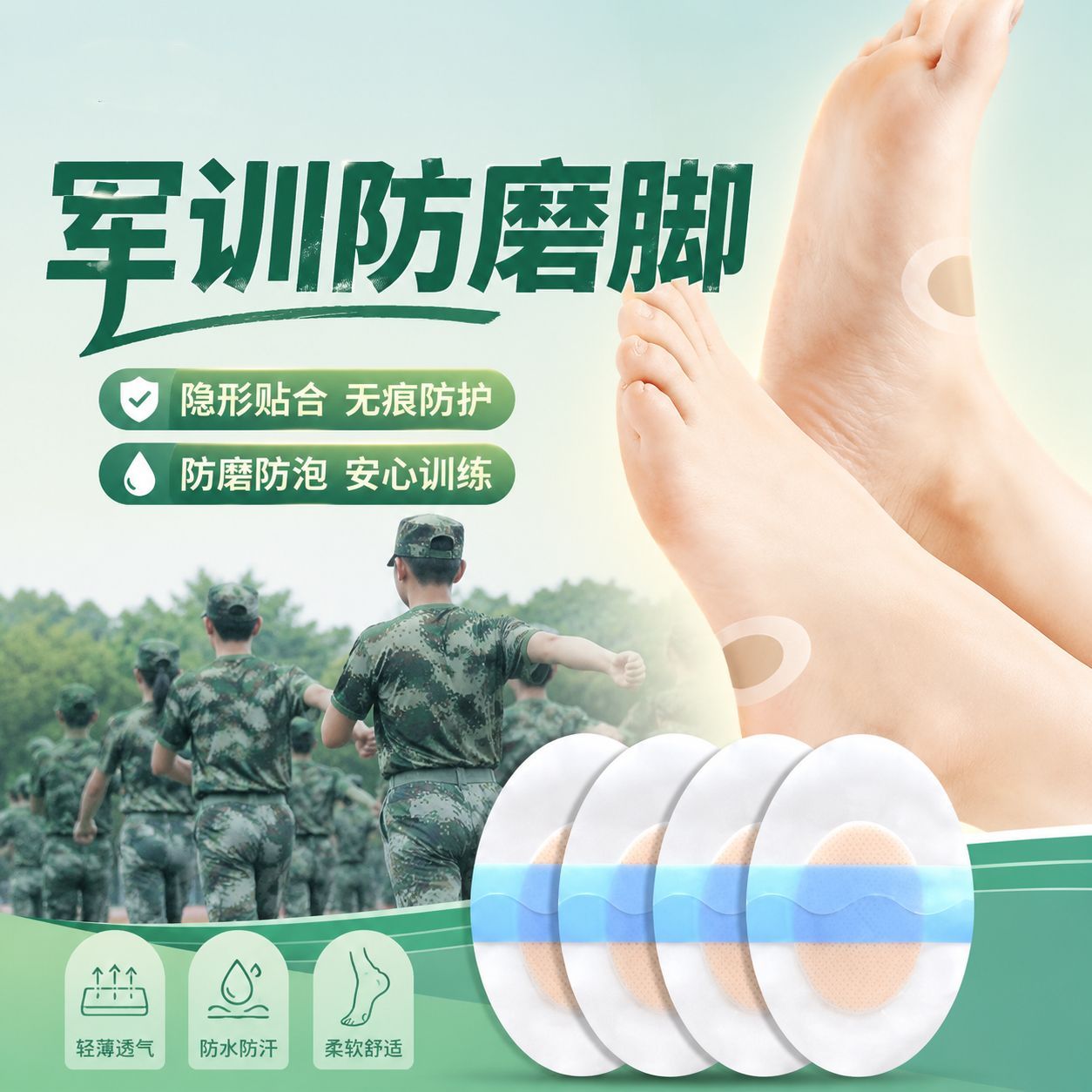 军训专用防磨脚防水泡贴隐形贴合轻薄透气舒适脚后跟保护神器防磨