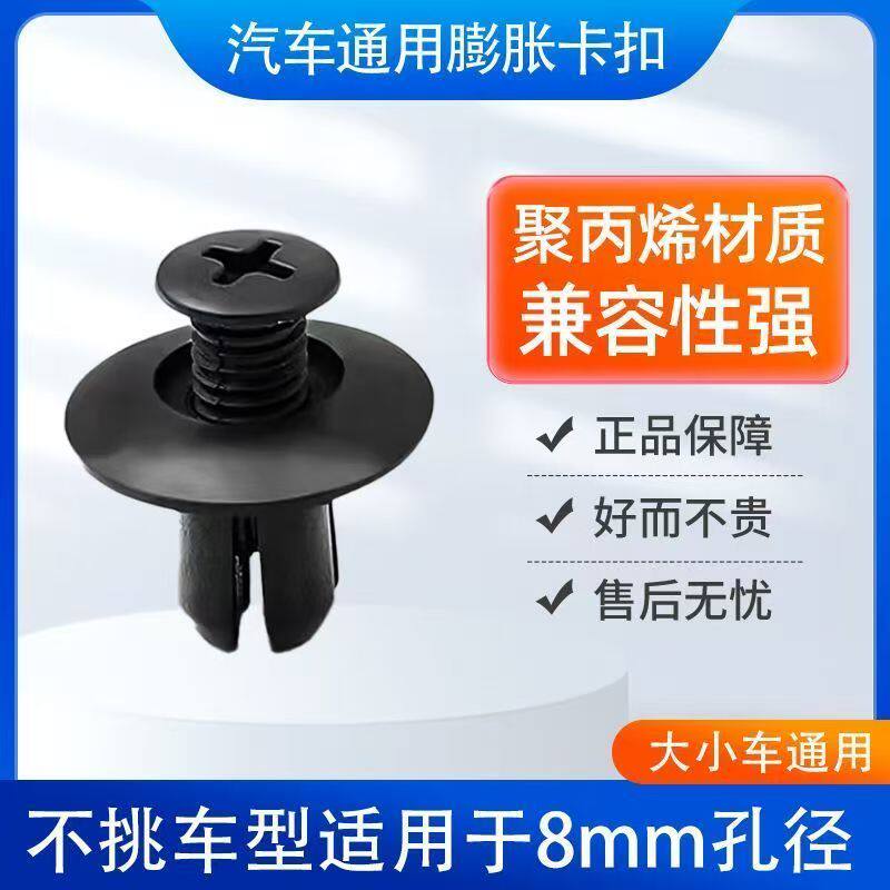 汽车塑料膨胀穿心钉螺丝卡扣保险杠叶子挡泥板后备箱通用卡扣8mm