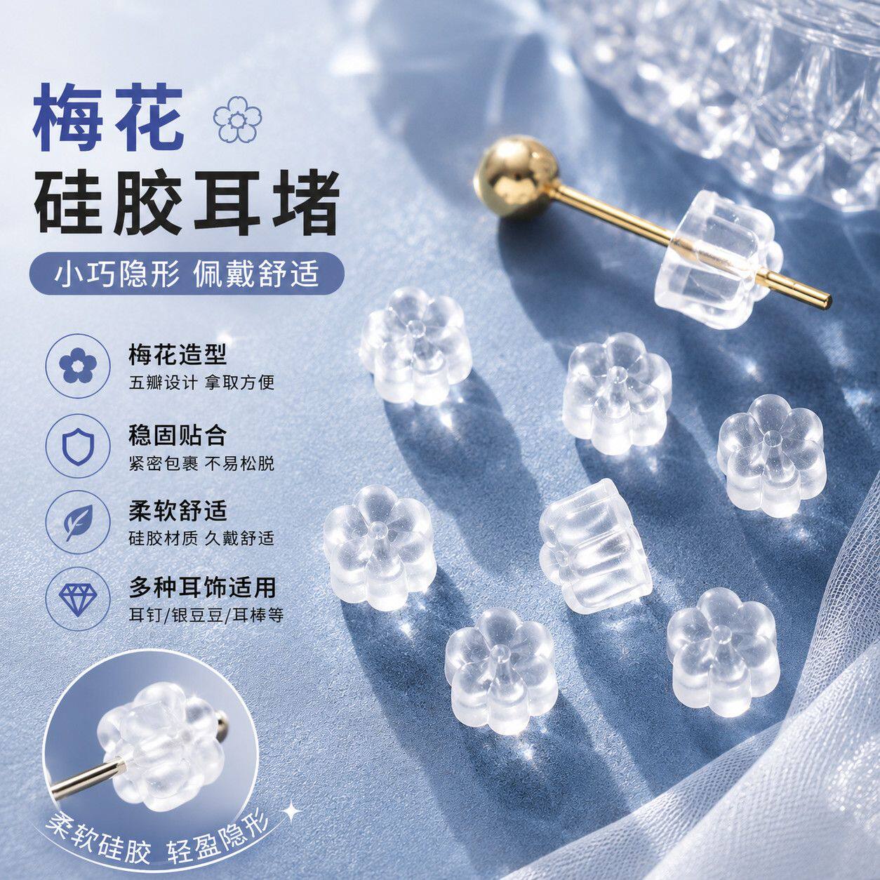 高品质透明硅胶耳堵防滑简约防掉耳钉塞塑料耳塞耳环耳饰后堵头