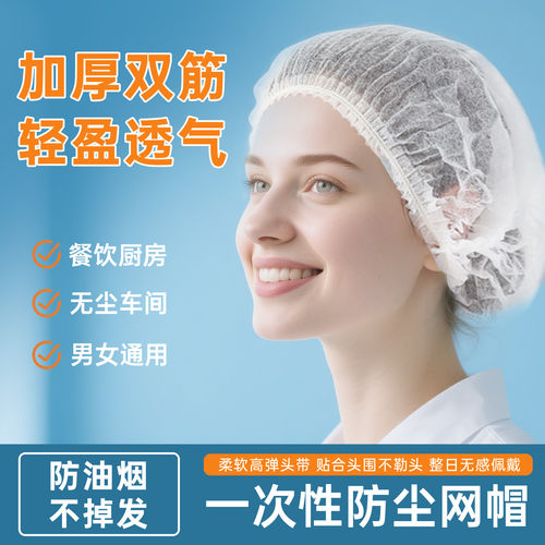一次性帽子头套防油烟厨师帽