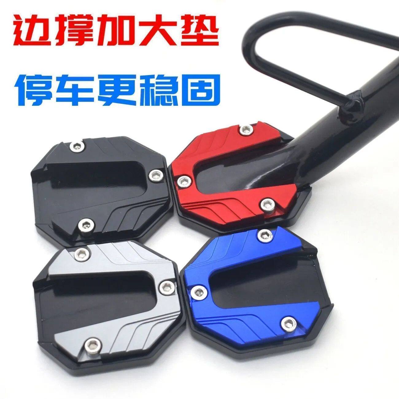 摩托车脚撑电动车边撑垫脚撑垫加宽加大防滑垫摩托车侧支架垫改装