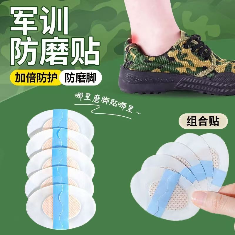 军训防磨脚后跟贴不留胶10片