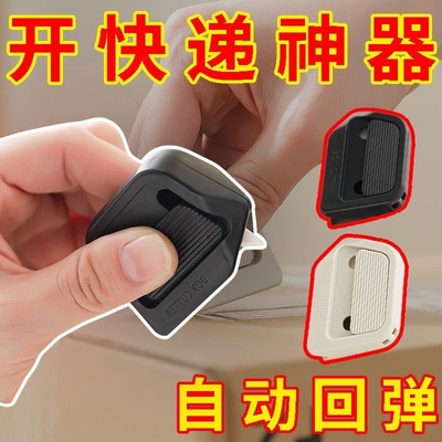 陶瓷自动回弹拆箱器创意回弹式磁吸防粘开箱安全刀拆快递包裹专用