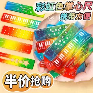 称心如意掌心尺便携小学生专用迷你套尺透明多功能波浪手账尺子