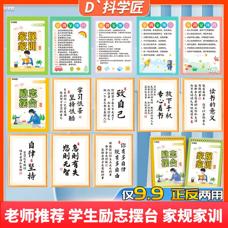 仅9.9】抖学匠家规家训励志摆台中小学生台历墙贴好习惯教养培养