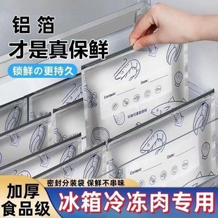 铝箔抗菌保鲜袋冰箱冷藏冷冻肉收纳 铝箔保鲜袋食品级密封袋拉链式