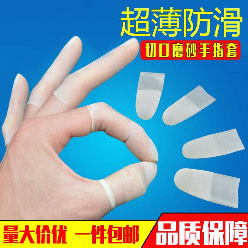 乳胶一次性护指套防裂防水防冻