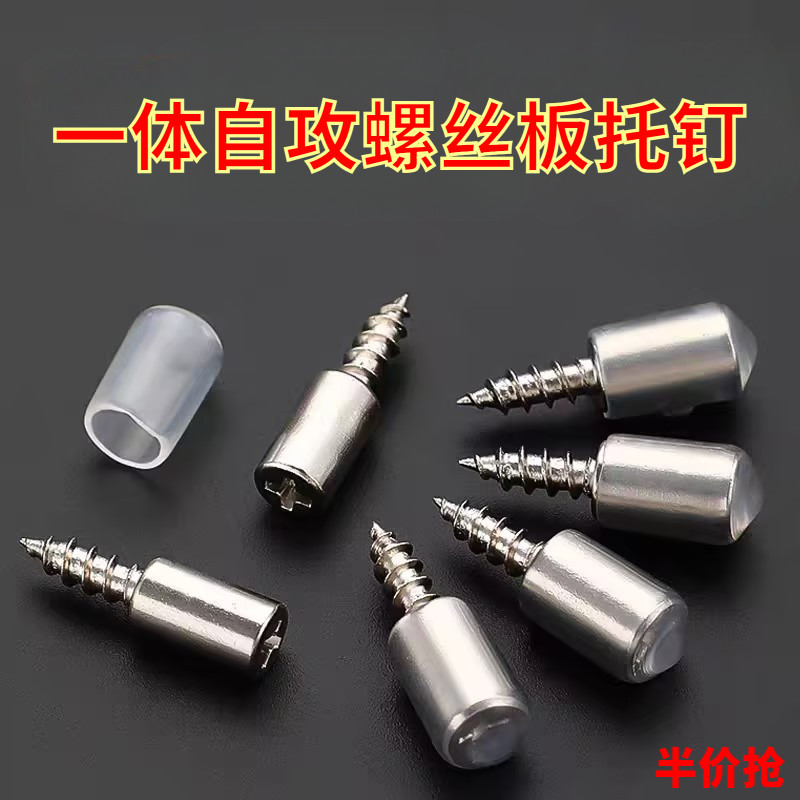 自攻一体螺丝层板托钉粒橱柜十字支撑钉橱隔板家具支架钉钻尾平头