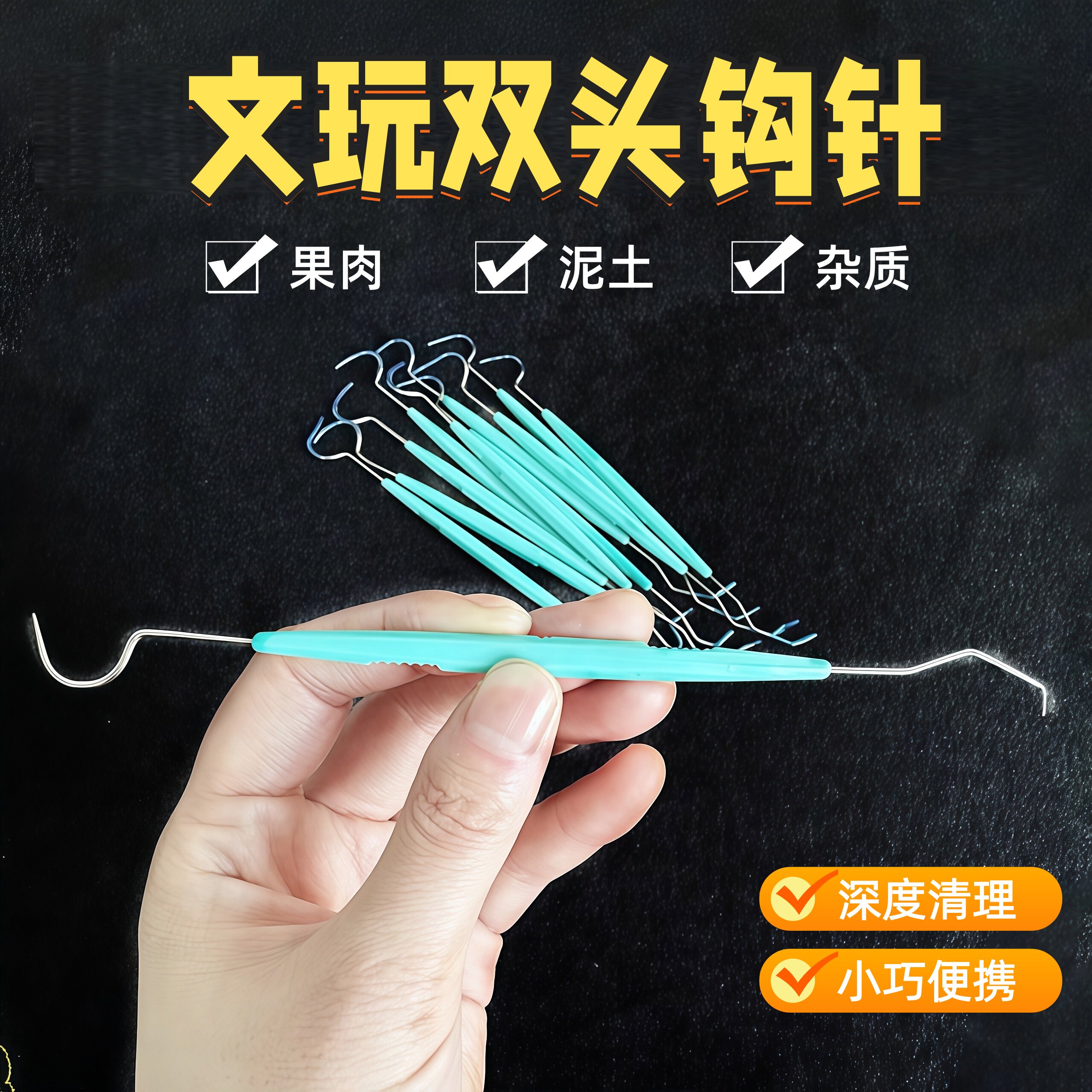 不锈钢双头钩针文玩工具核桃橄榄金刚菩提挑针清理剔针细针钢丝刷