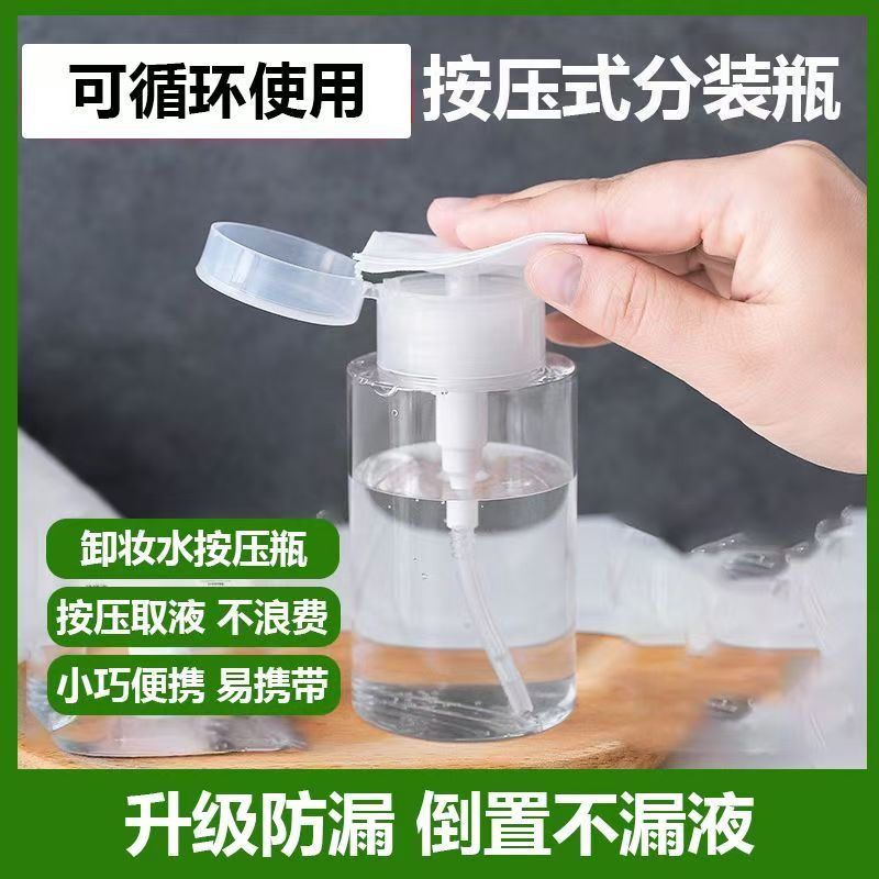 按压式分装瓶化妆品补水乳液喷雾瓶卸妆水旅行便携大容量压取瓶子