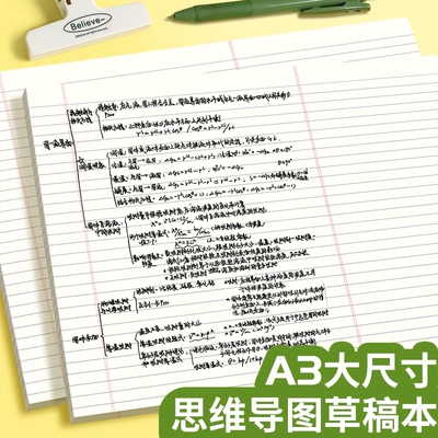 a3思维导图草稿纸横线信纸本可撕横版学习纸背单词纸写字纸活页工