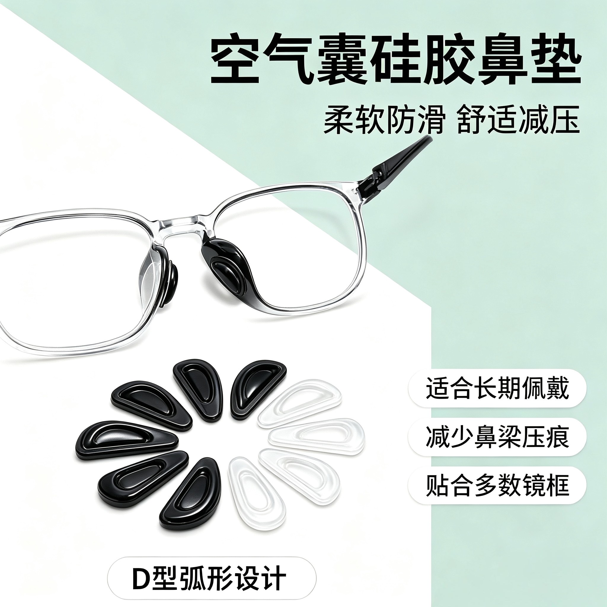 眼镜鼻垫鼻托垫防滑神器气囊鼻贴无痕贴片防脱落硅胶鼻梁墨镜气垫