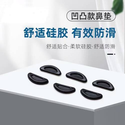 眼镜硅胶鼻垫粘贴气囊垫空气板材眼镜太阳镜防滑增高防脱落鼻梁贴