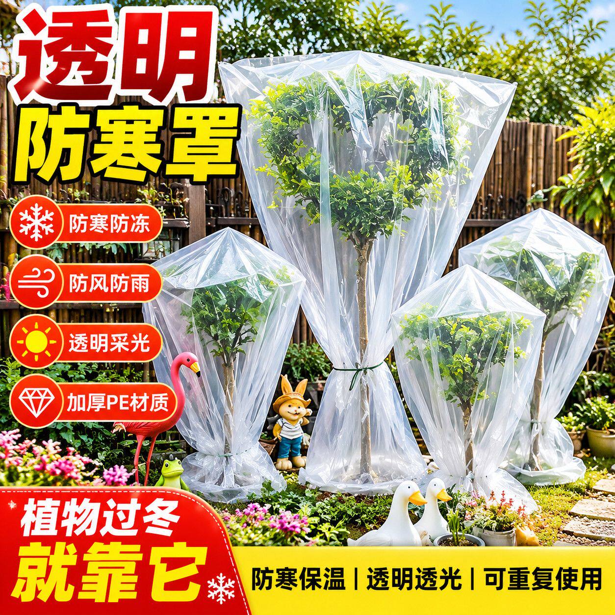 绿植物防冻保温袋塑料膜花卉盆栽过冬保护罩树木防寒布透明防尘袋