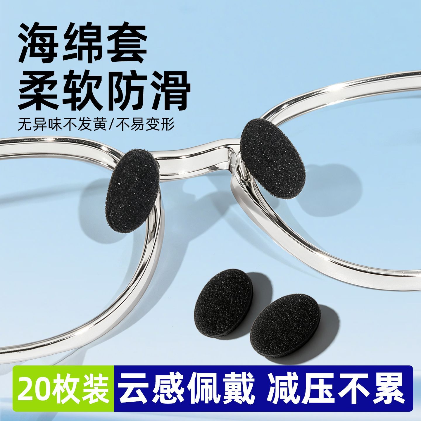 眼镜鼻垫鼻托贴片配件防滑海绵鼻梁硅胶垫眼睛托防脱落神器防压痕