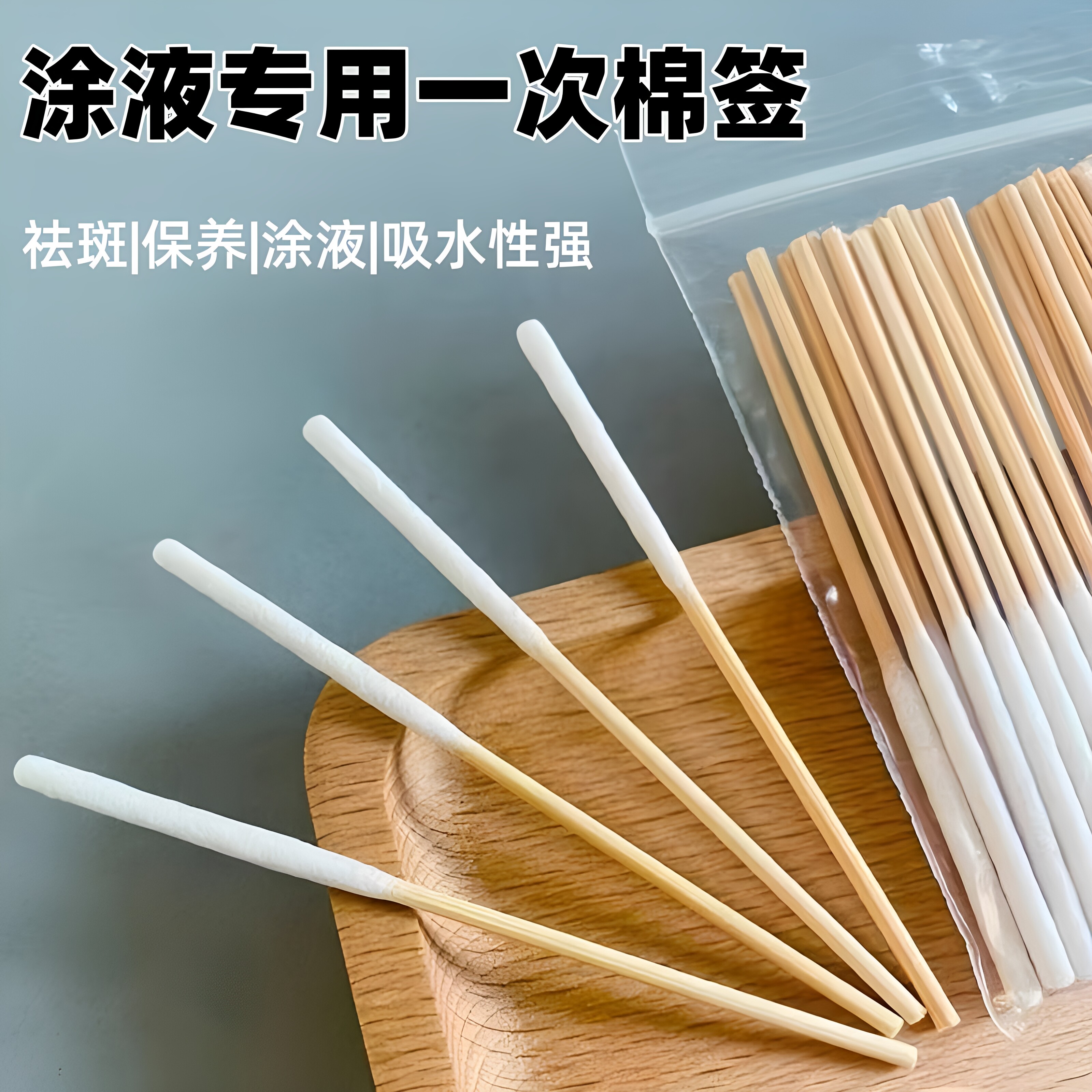 加长棉涂营养液精华保养液修复液专用祛斑薄棉签美容院用棉棒化妆