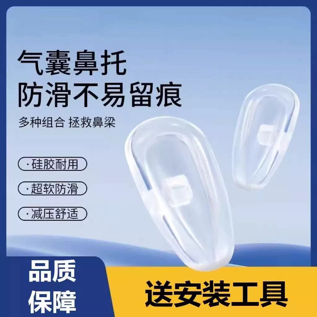 硅胶气囊眼镜鼻托超软无痕软硅胶