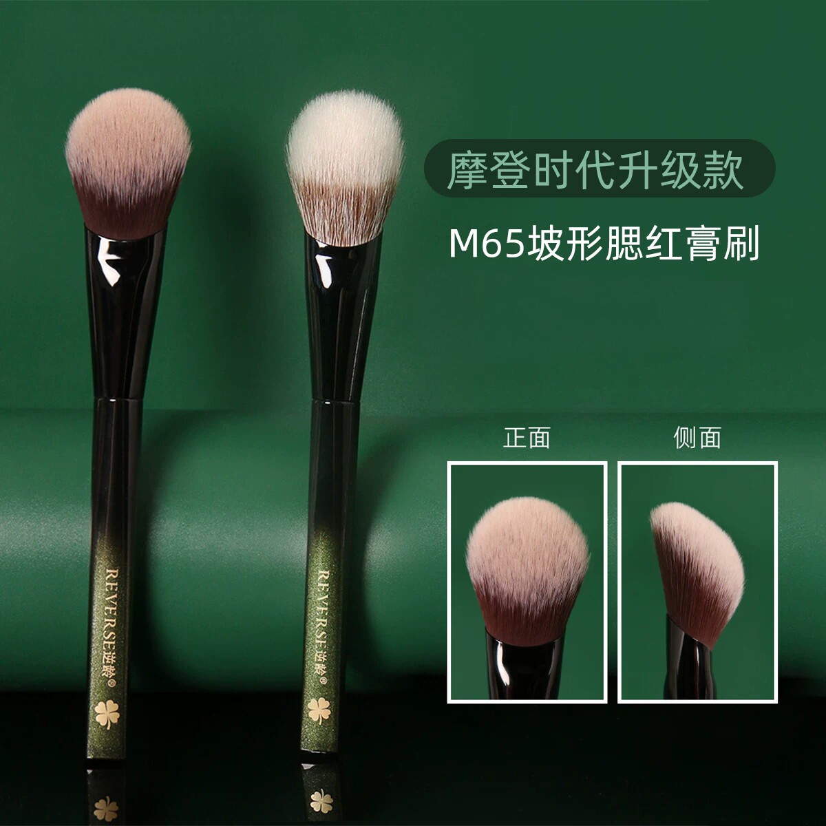 M65斜坡红膏坡形腮红刷腮红刷