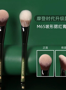 M65斜坡红膏坡形腮红刷腮红刷