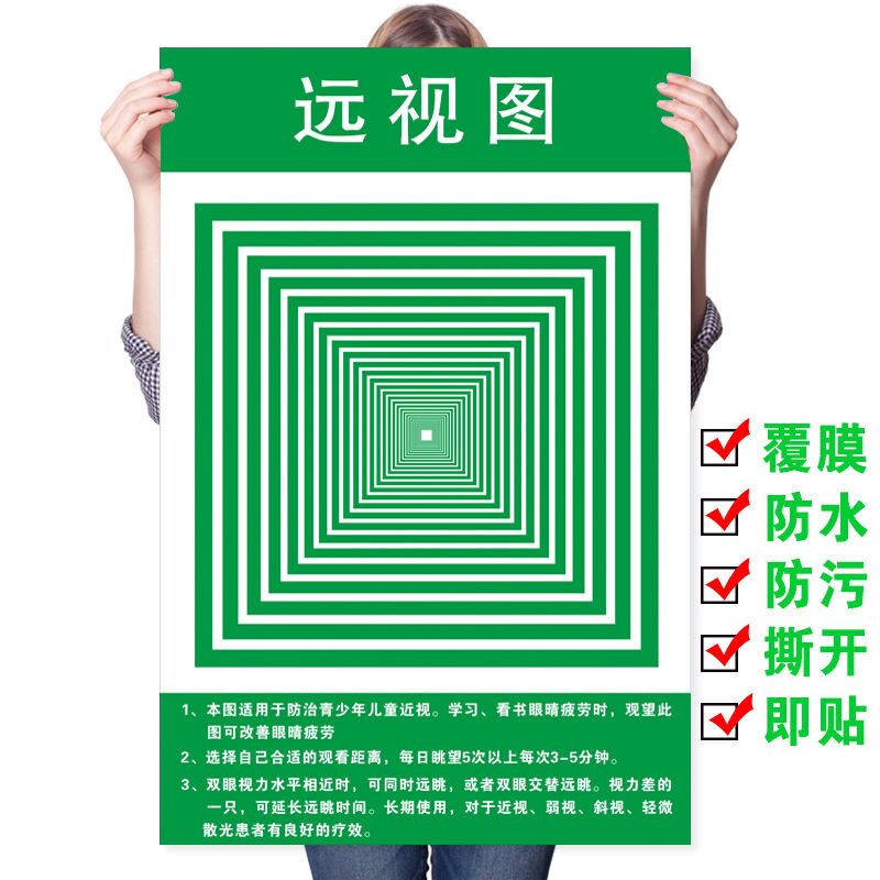 远视图眼肌运动训练预防近视缓解眼部疲劳增视远眺图保护视力墙贴