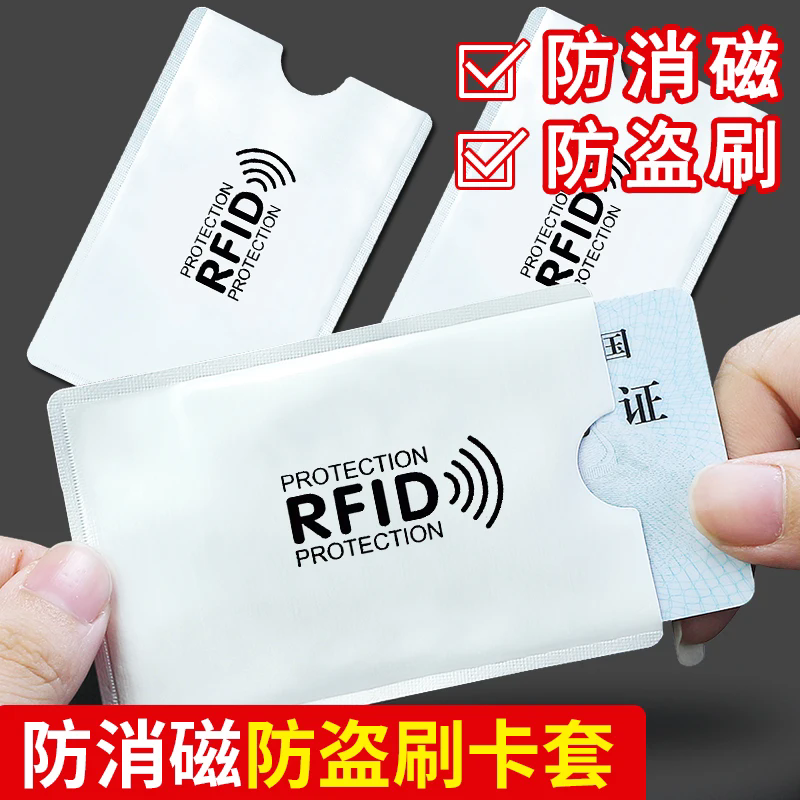 防消磁rfid卡袋身风证保护套防消磁卡金属防磁防盗刷身份证包卡套
