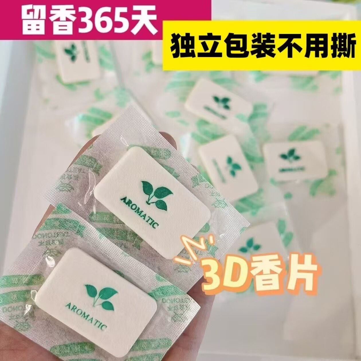 香片留香家用清香除异味小香薰片鞋子包包随身携带衣柜香薰片