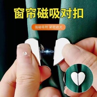 心形窗簾磁吸對(duì)扣強(qiáng)磁磁鐵扣磁吸扣窗簾閉合扣窗簾防漏光扣子金屬