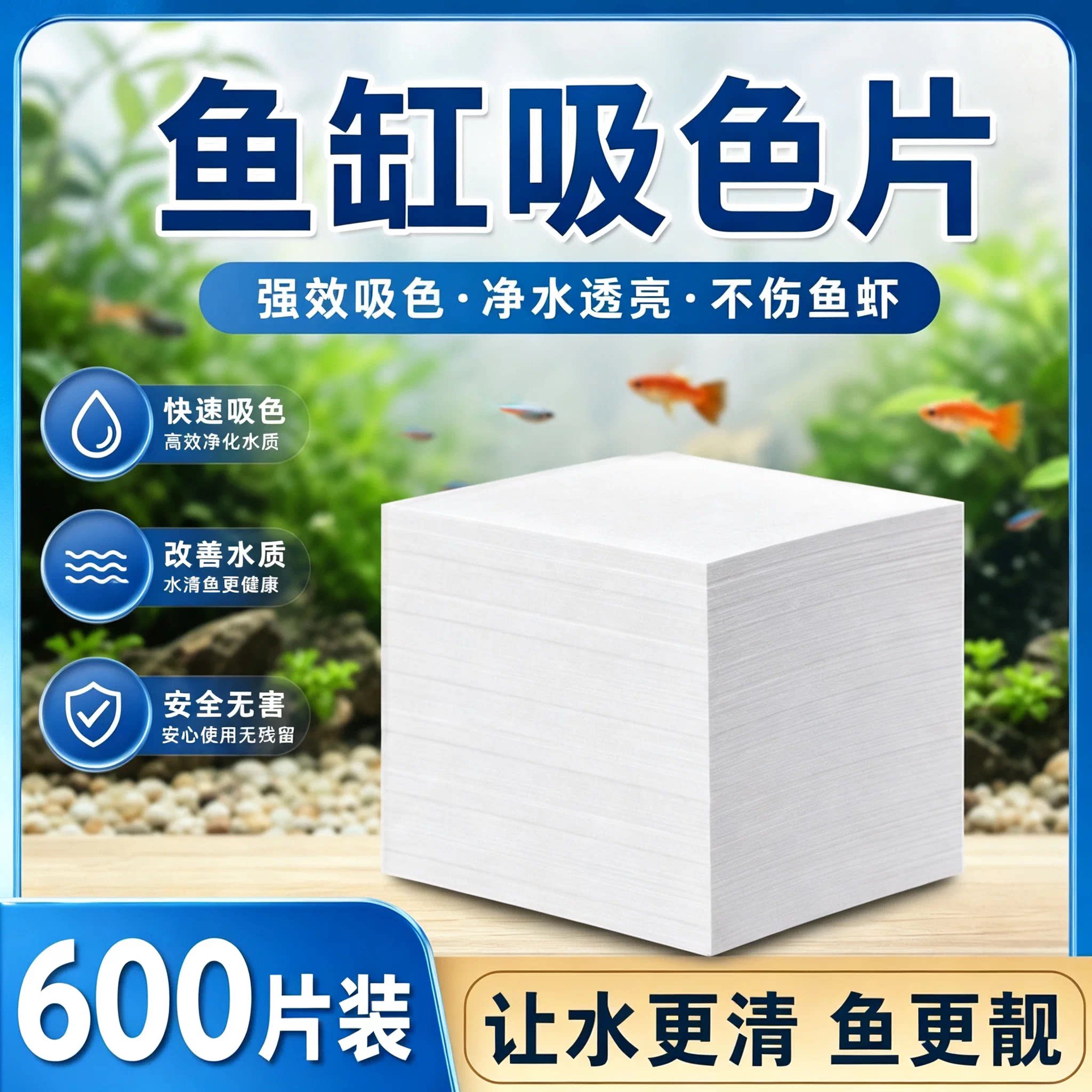 色母片鱼缸吸黄水纸净化水质鱼缸过滤棉加厚材料大吸色片除黄绿水