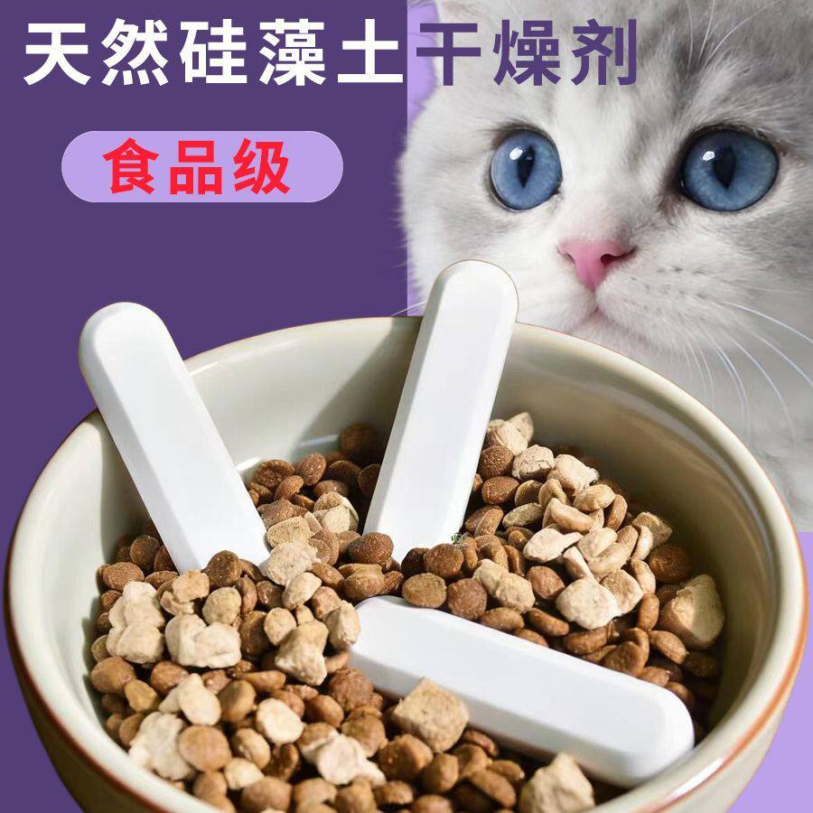 食品级干燥条猫狗粮食物家用硅藻土除湿防潮防霉吸湿干燥剂块茶叶