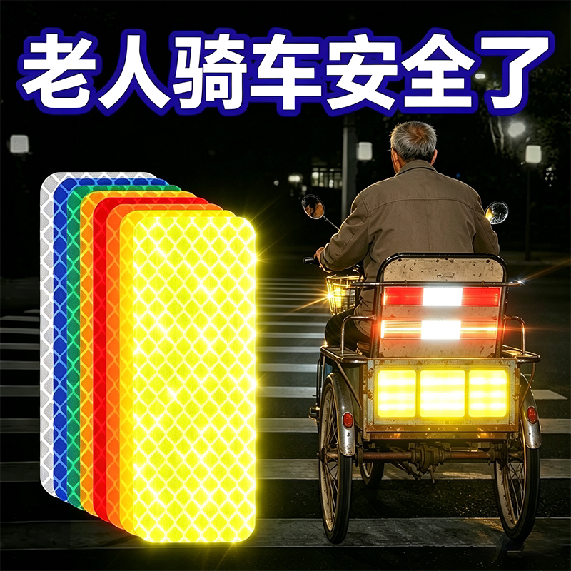 夜间反光警示贴纸电动车摩托车尾部广角发光车用尾部防撞骑行贴纸