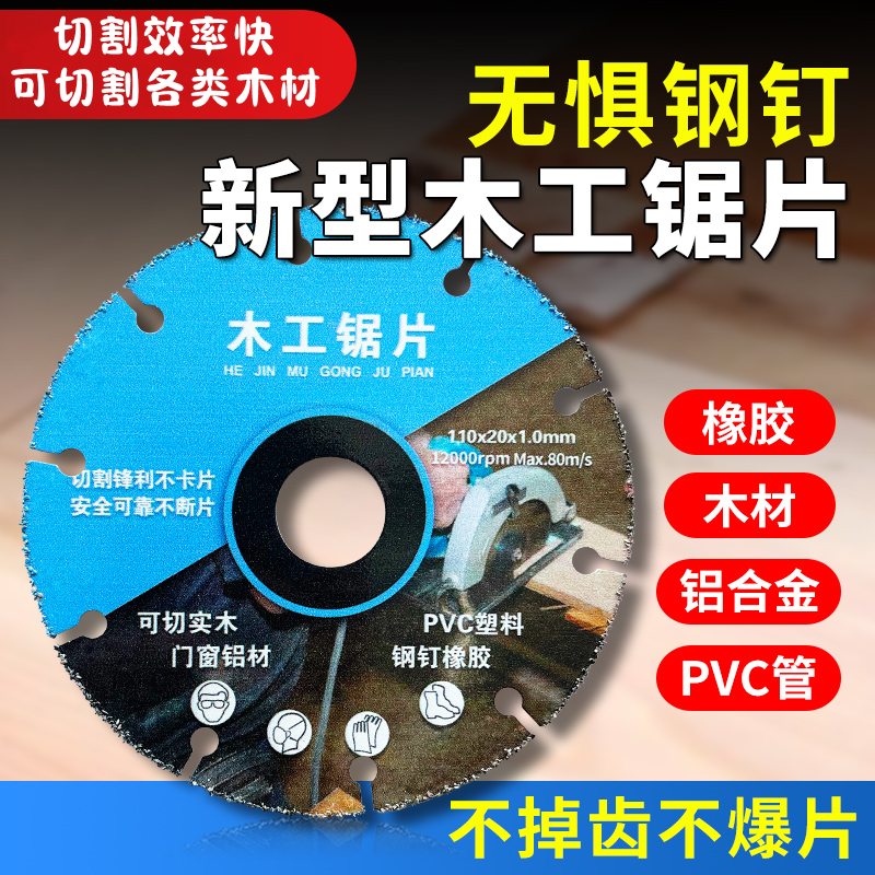 新型木工锯片4寸PVC塑料橡胶金属切割机专用电锯合金角磨机切割片