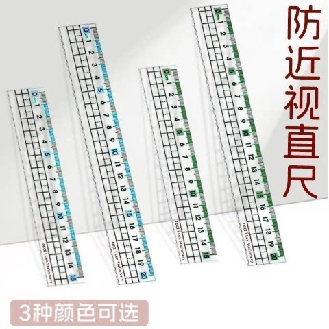 防近视直尺学生用测量尺子多功能学习用品三种颜色可选便携透明尺